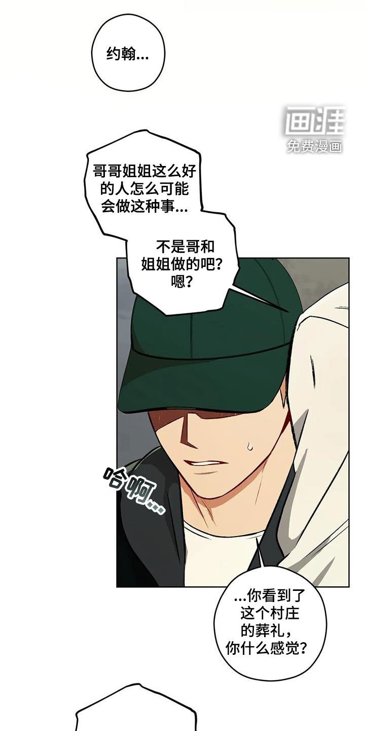 第88章：【第二季】猜测