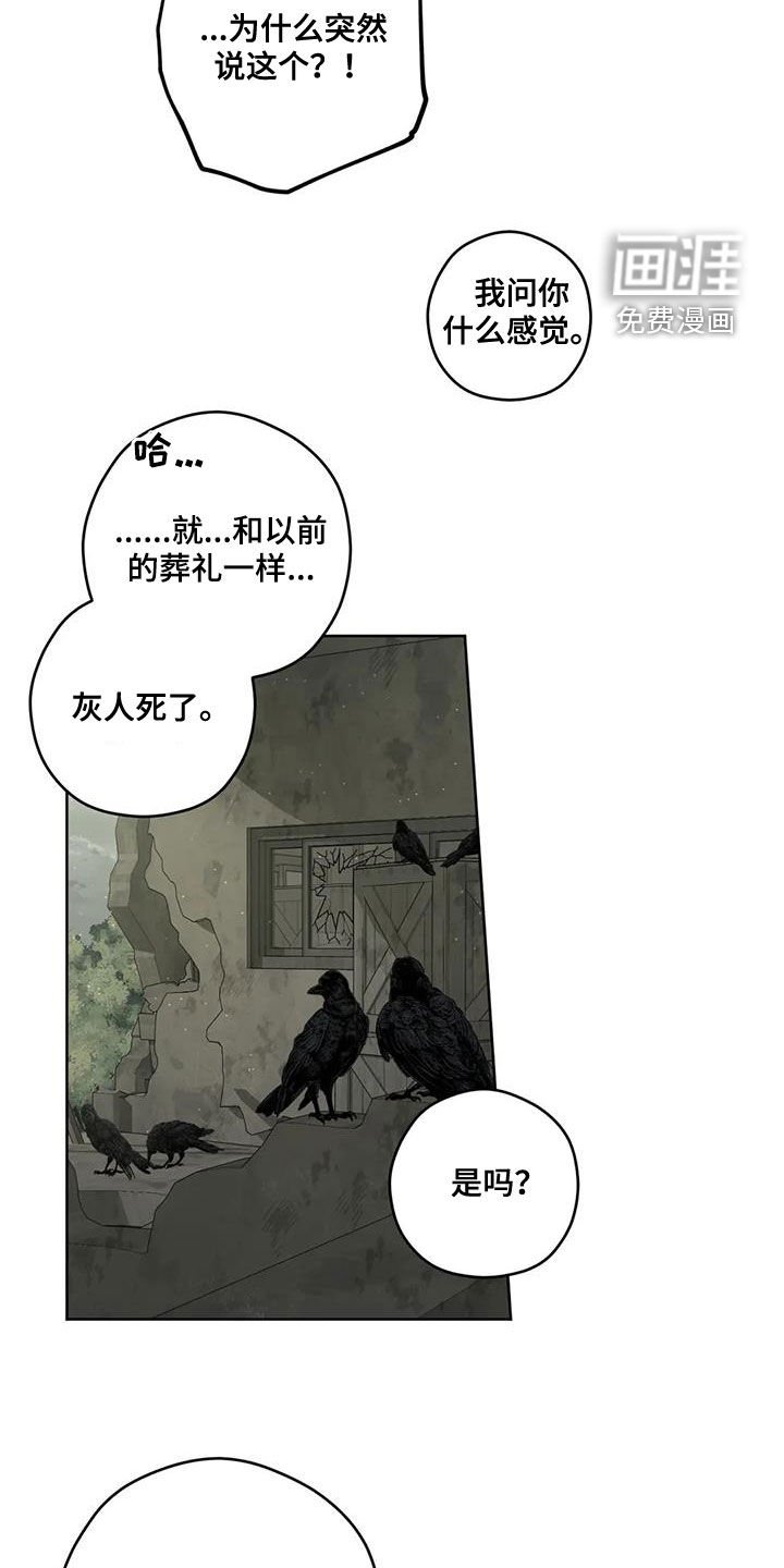 第88章：【第二季】猜测