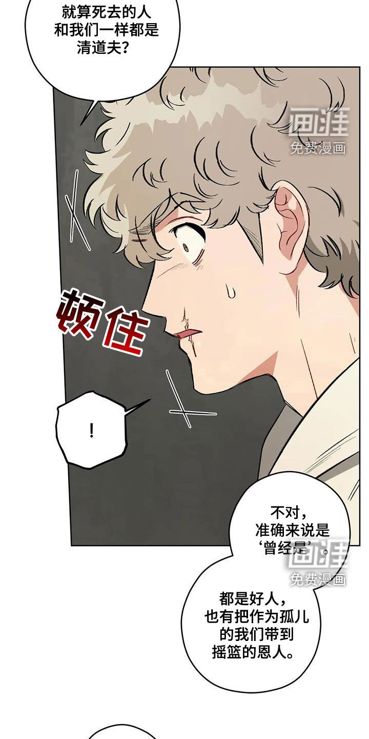 第88章：【第二季】猜测