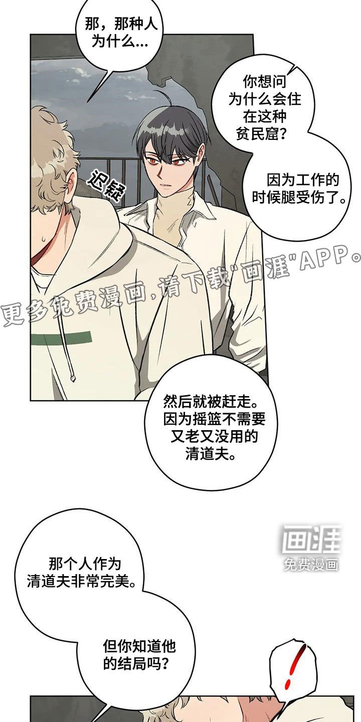 第88章：【第二季】猜测