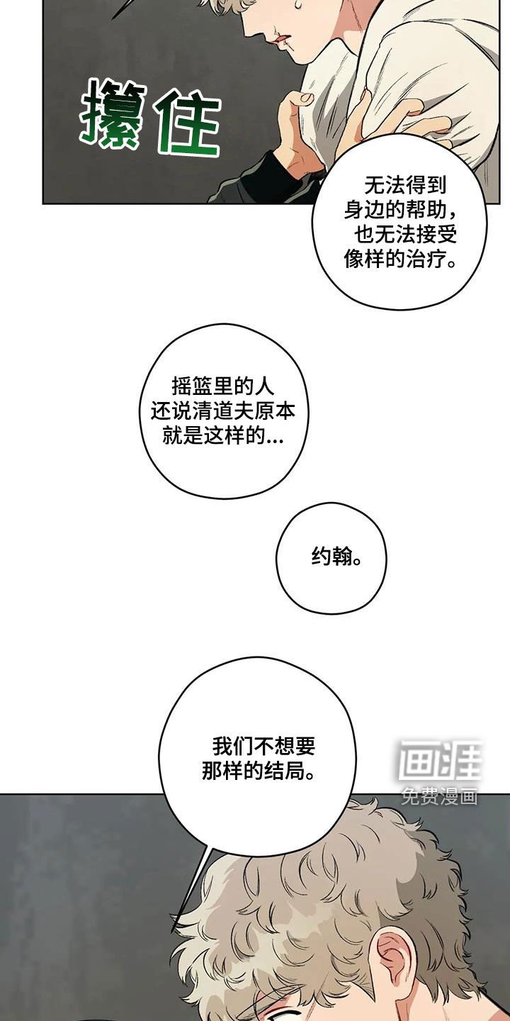 第88章：【第二季】猜测