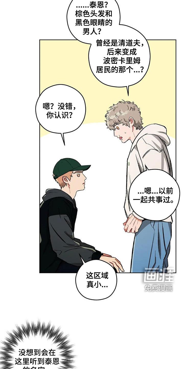 第88章：【第二季】猜测