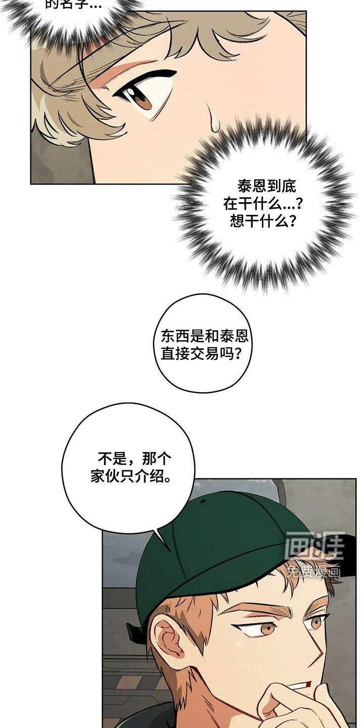 第88章：【第二季】猜测