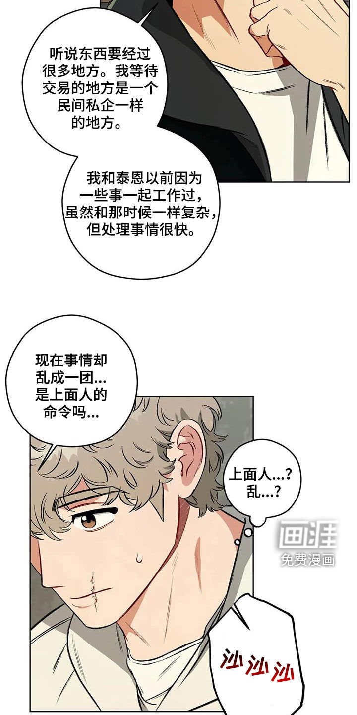第88章：【第二季】猜测