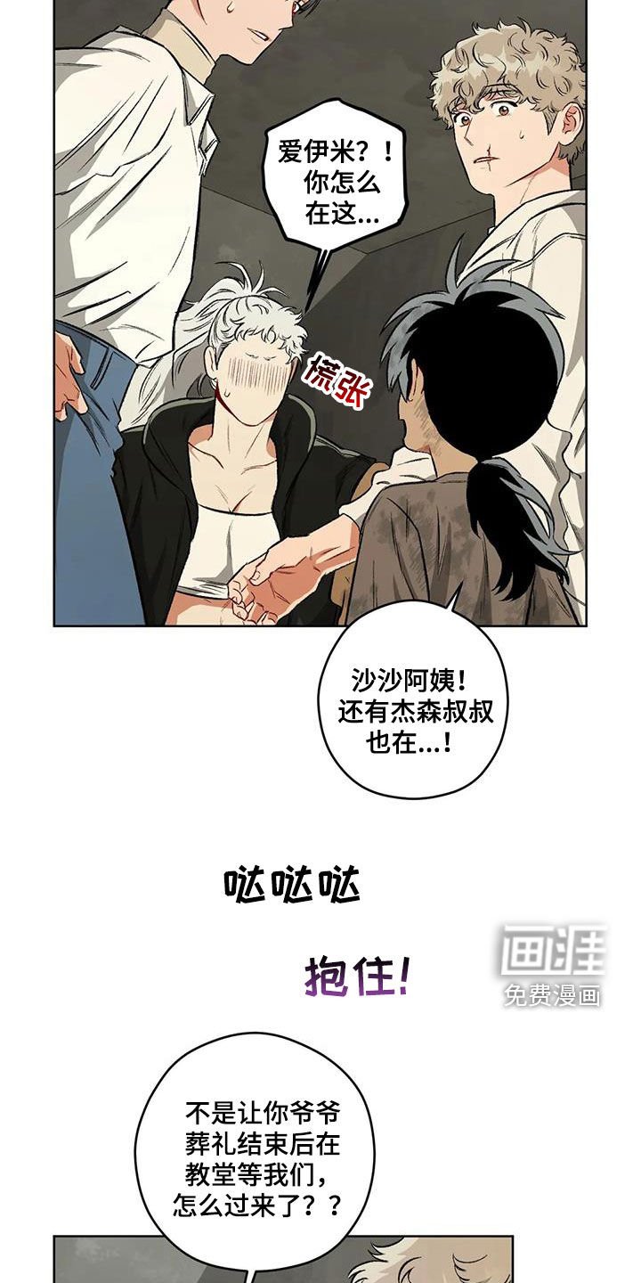 第88章：【第二季】猜测