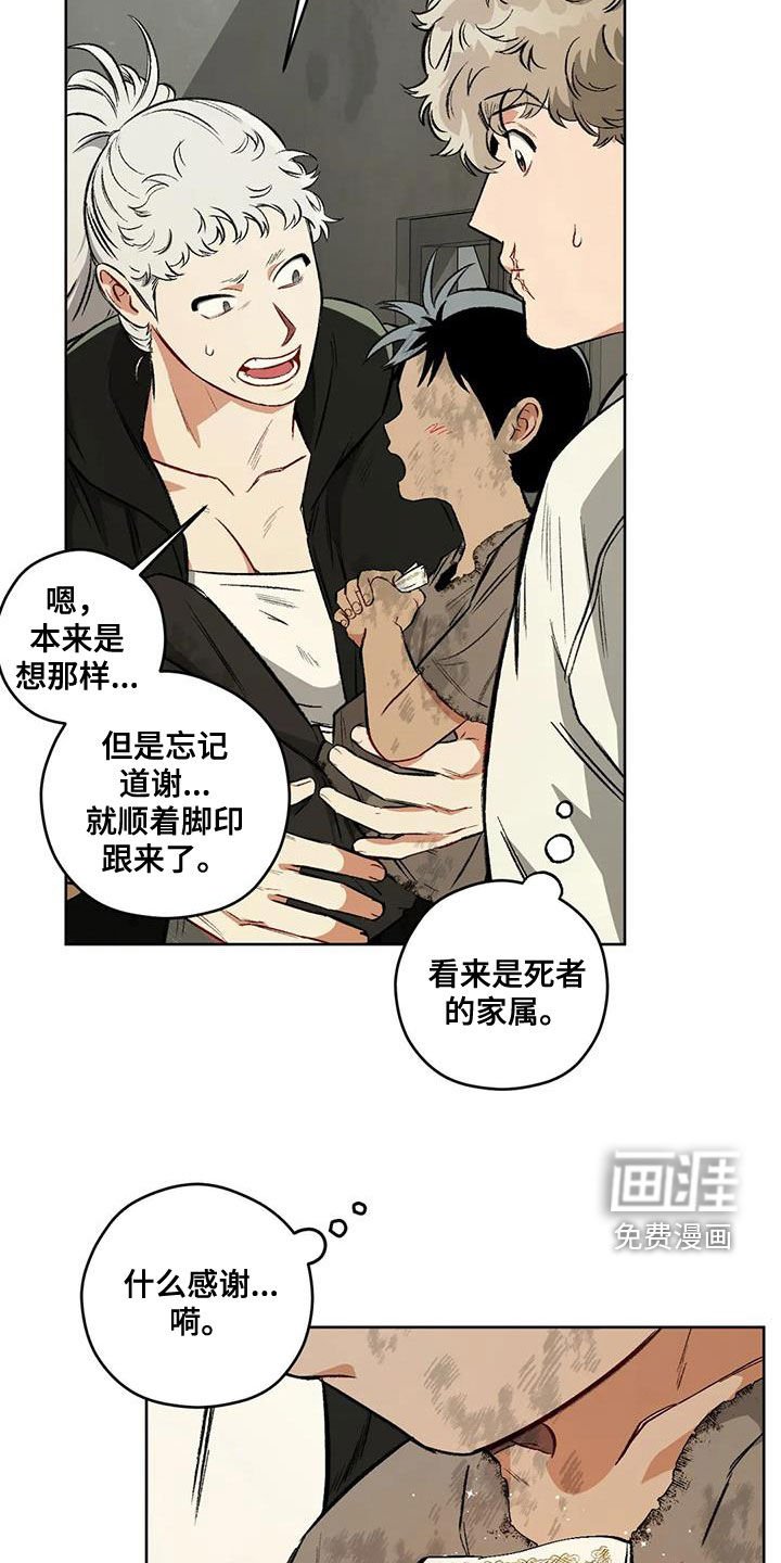 第88章：【第二季】猜测