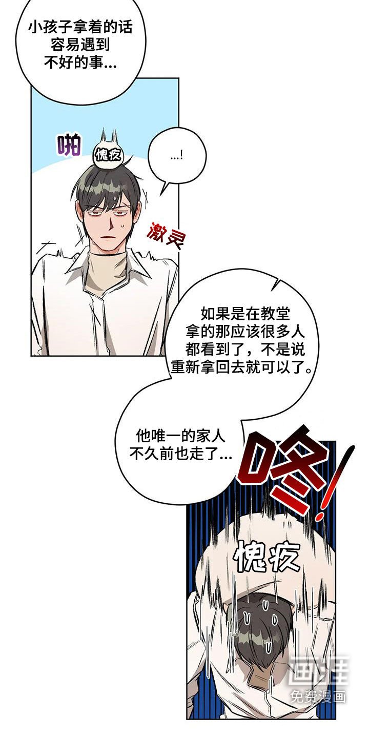 第88章：【第二季】猜测