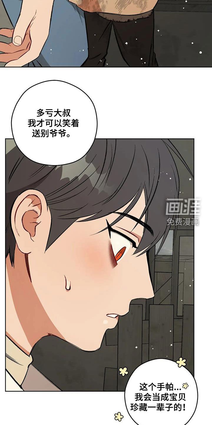 第88章：【第二季】猜测