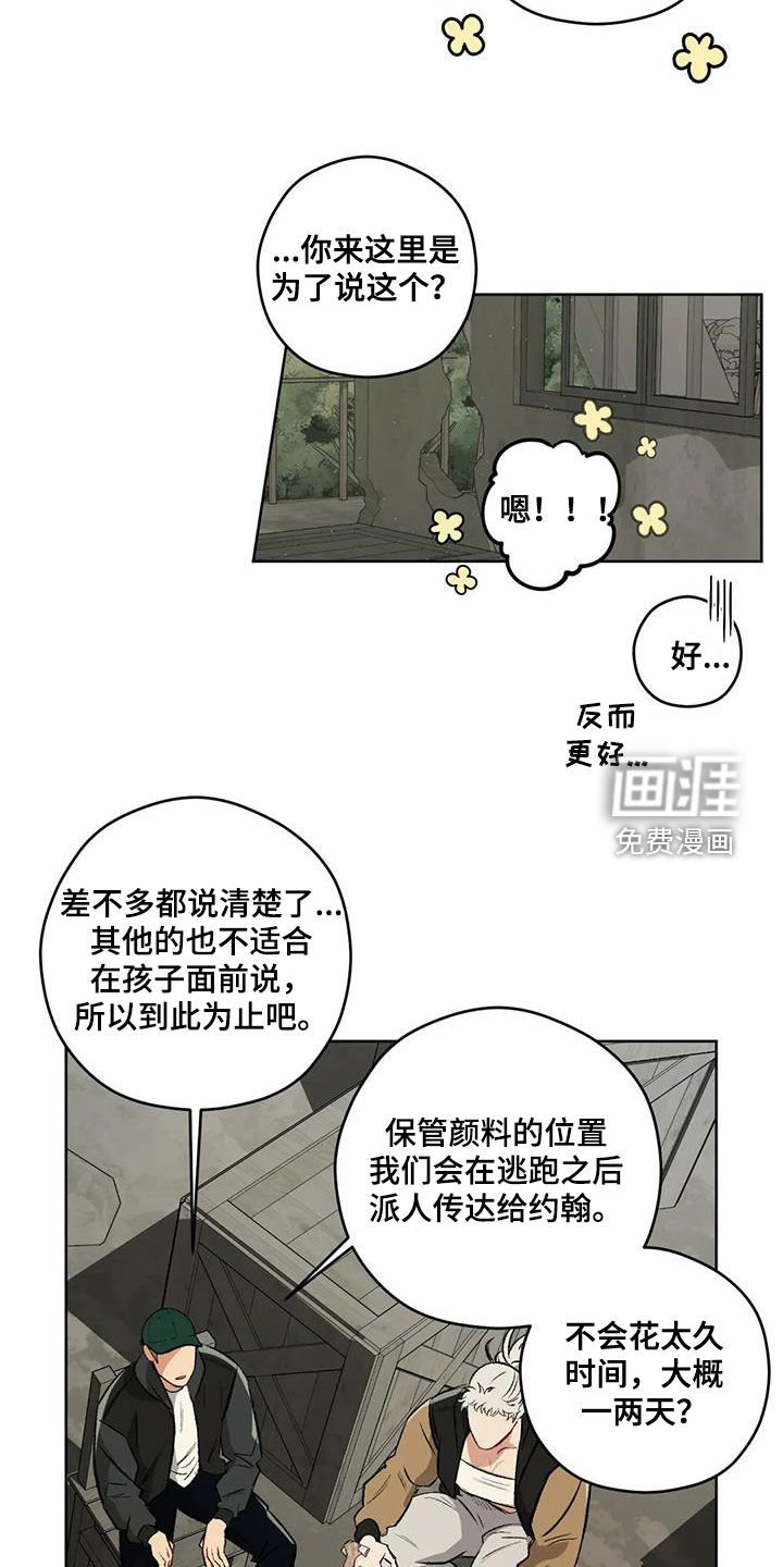 第88章：【第二季】猜测