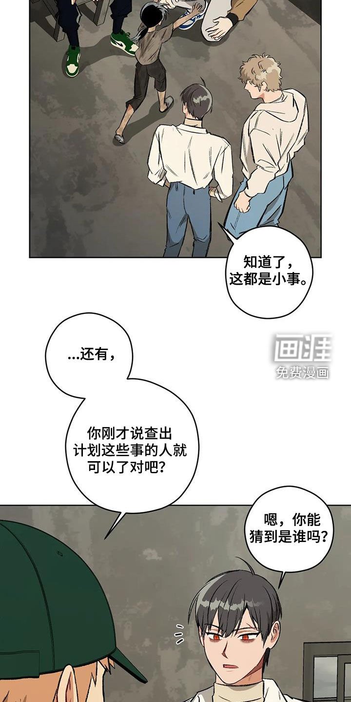 第88章：【第二季】猜测