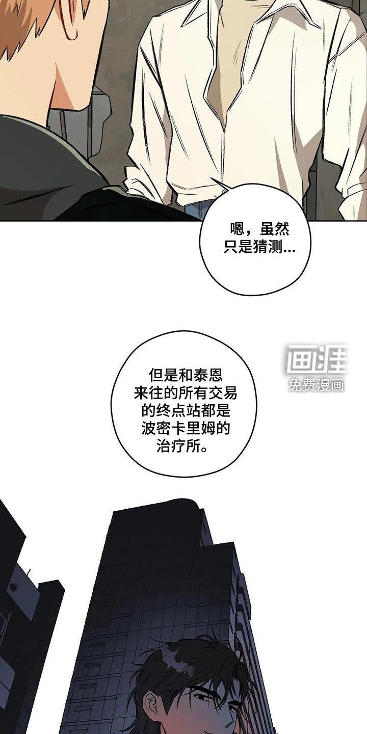 第88章：【第二季】猜测