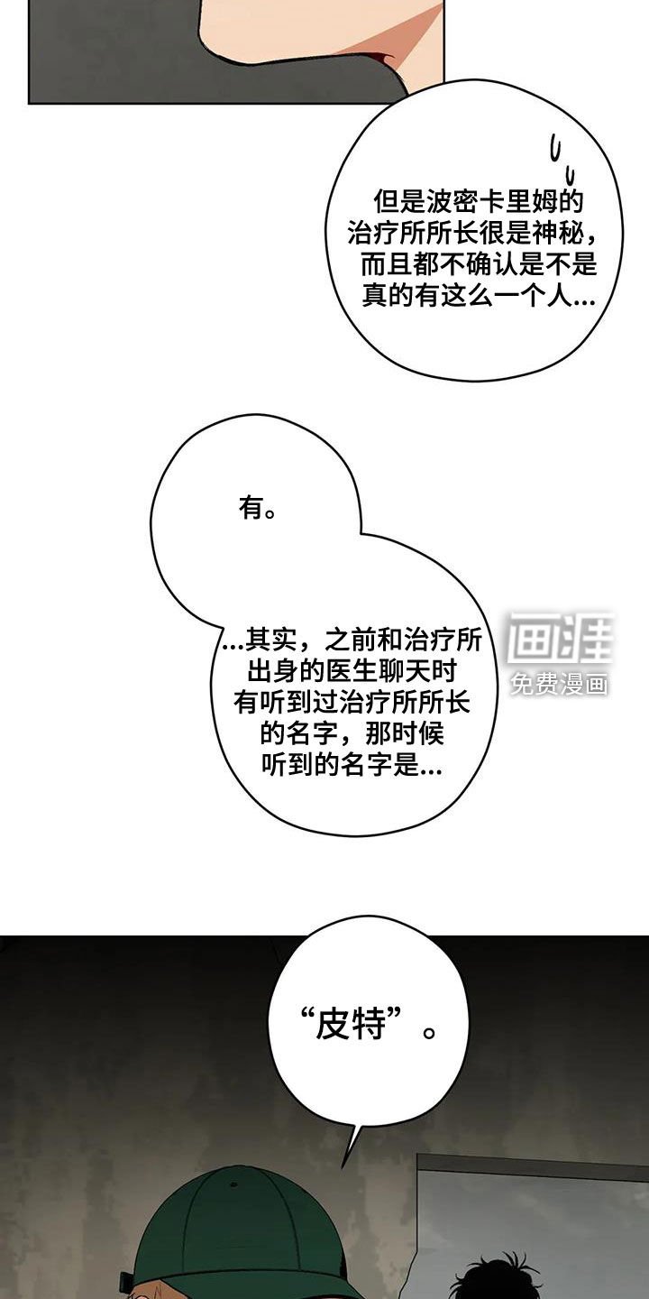 第88章：【第二季】猜测