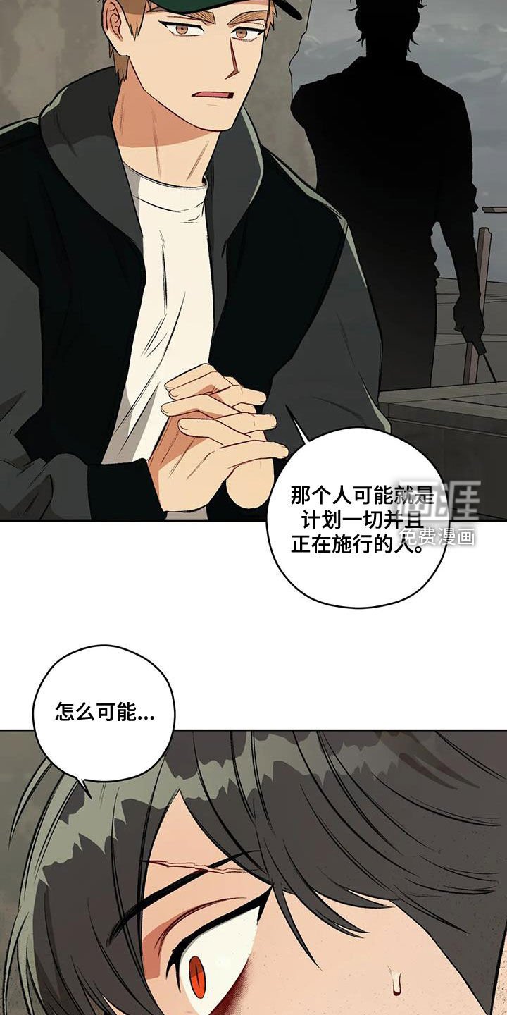第88章：【第二季】猜测