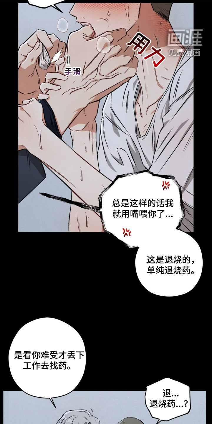第92章：【第二季】发烧