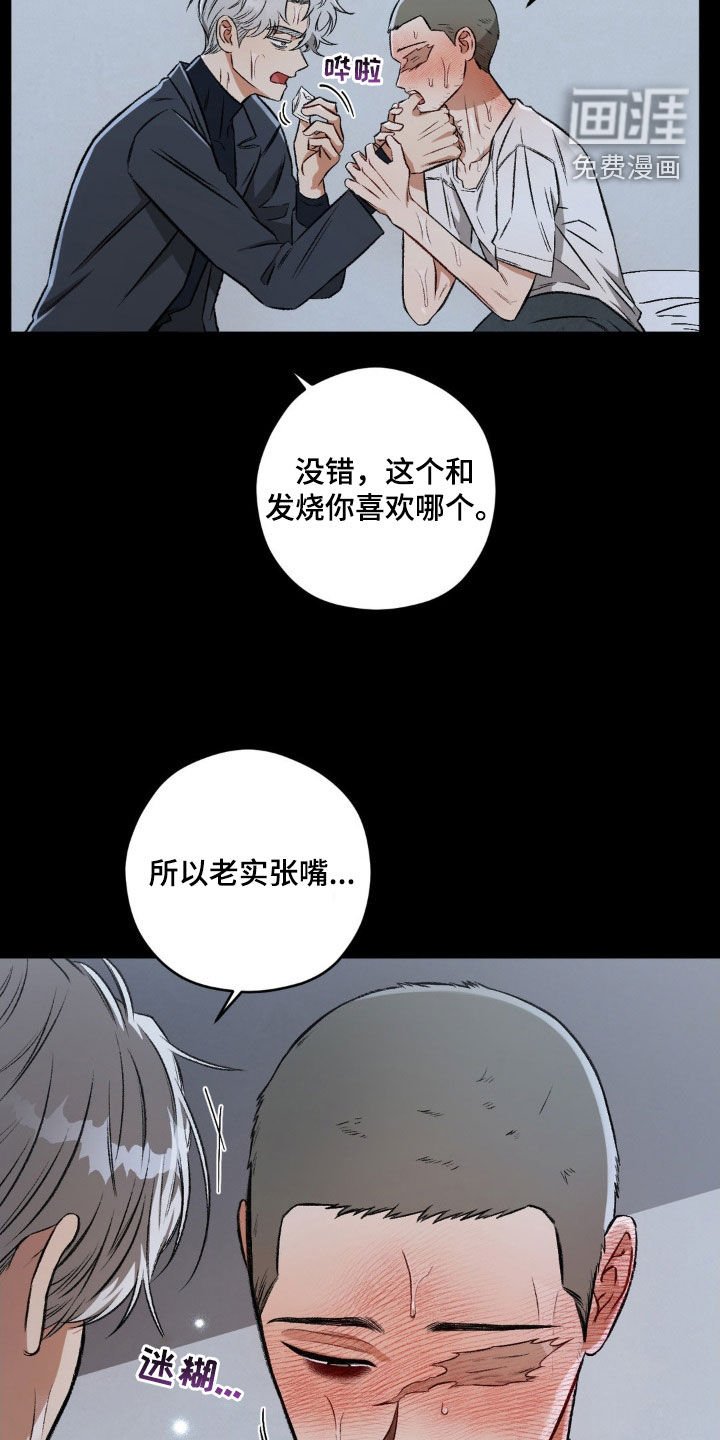 第92章：【第二季】发烧