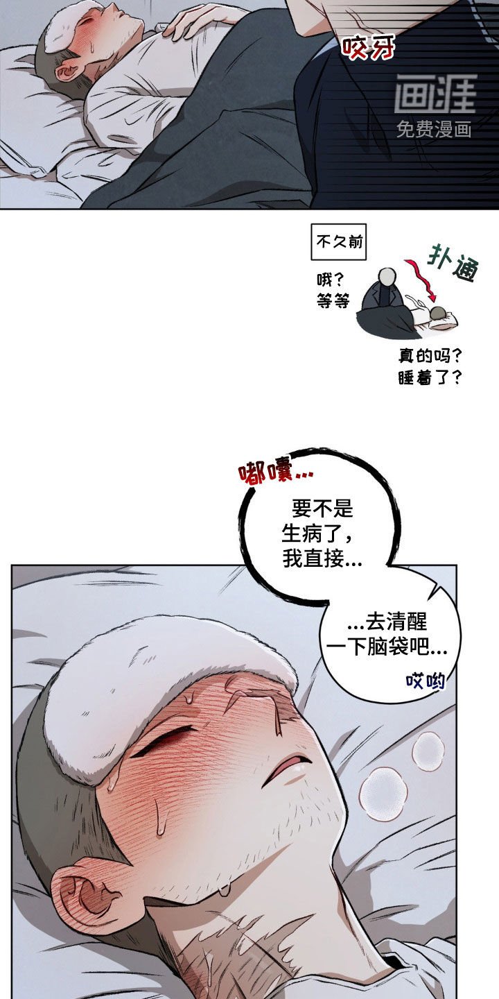 第92章：【第二季】发烧