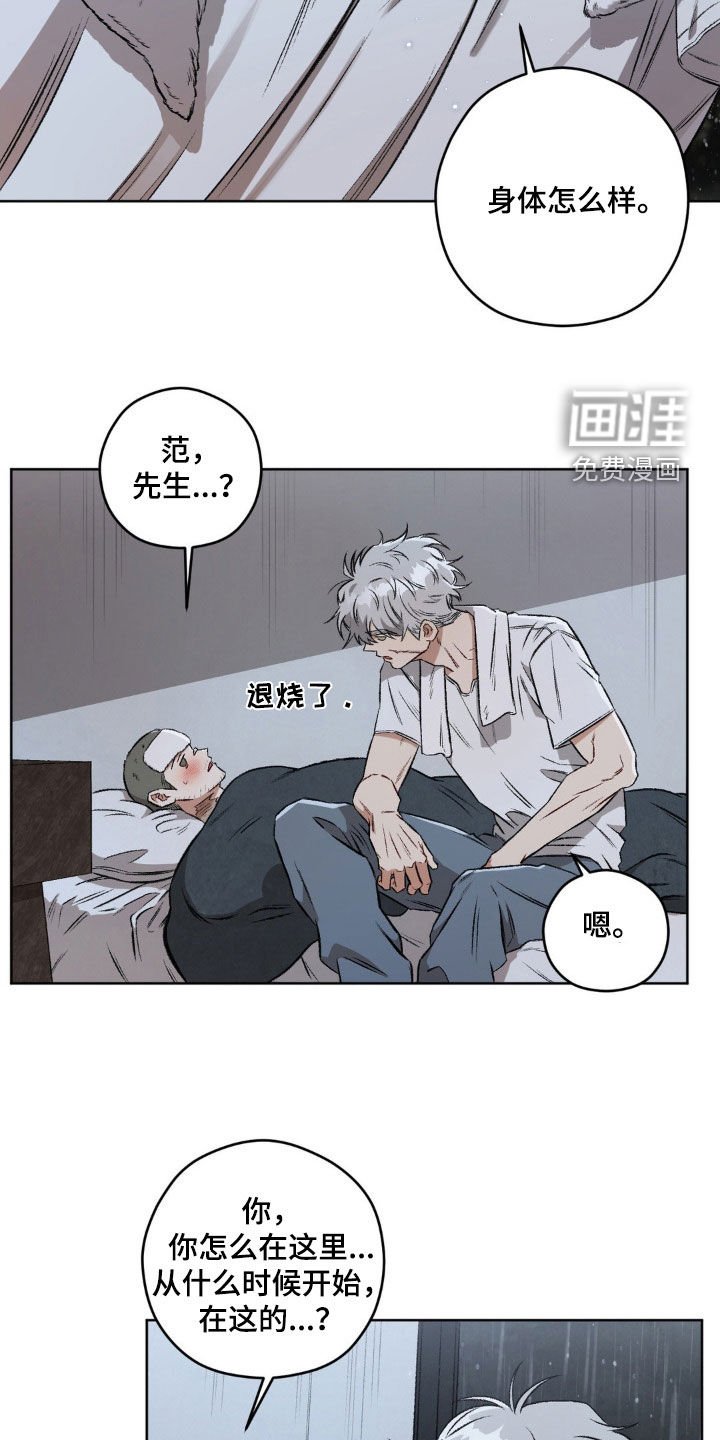 第92章：【第二季】发烧