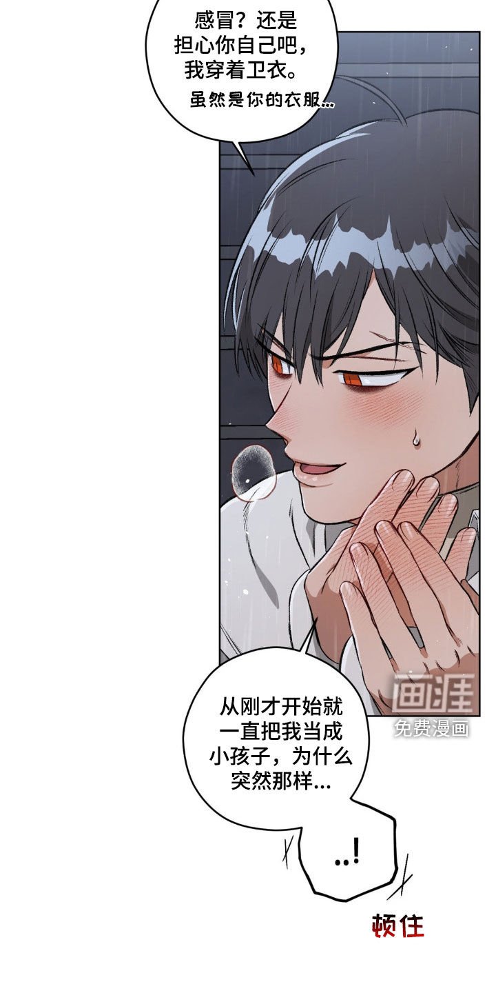 第94章：【第二季】体贴