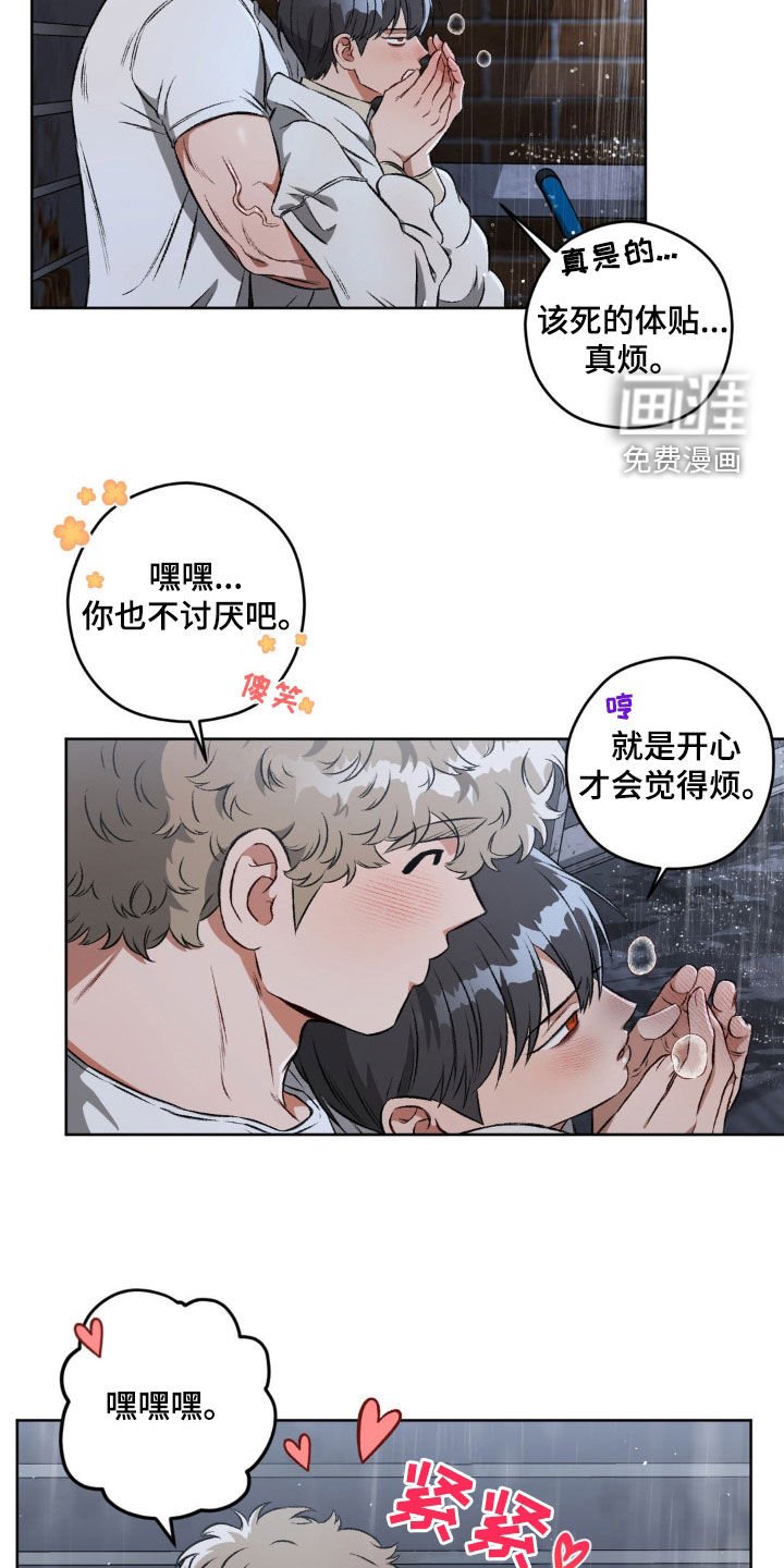 第94章：【第二季】体贴