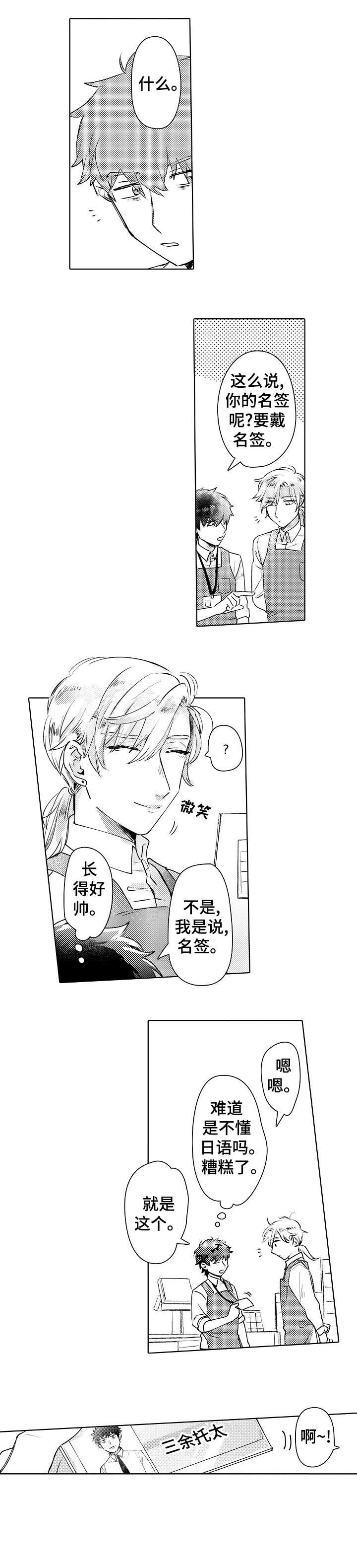第1章：新人