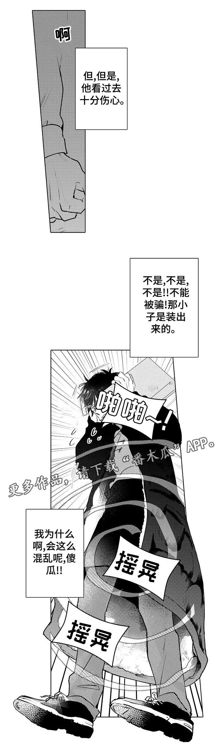 第14章：混乱