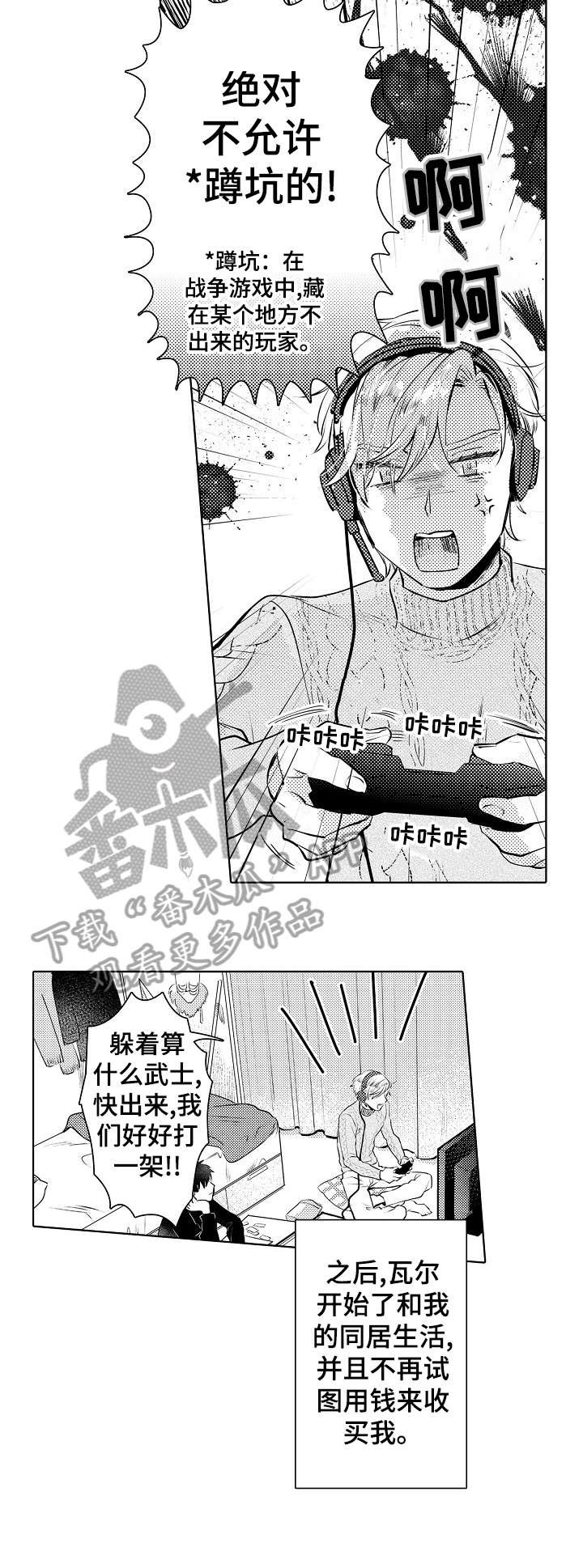 第16章：同居