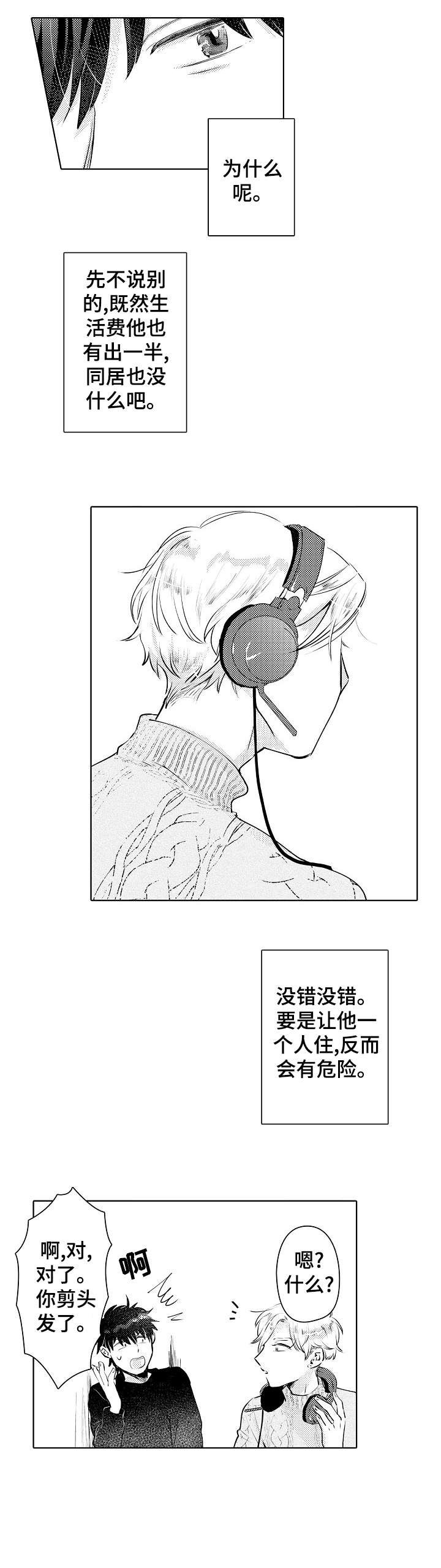 第16章：同居