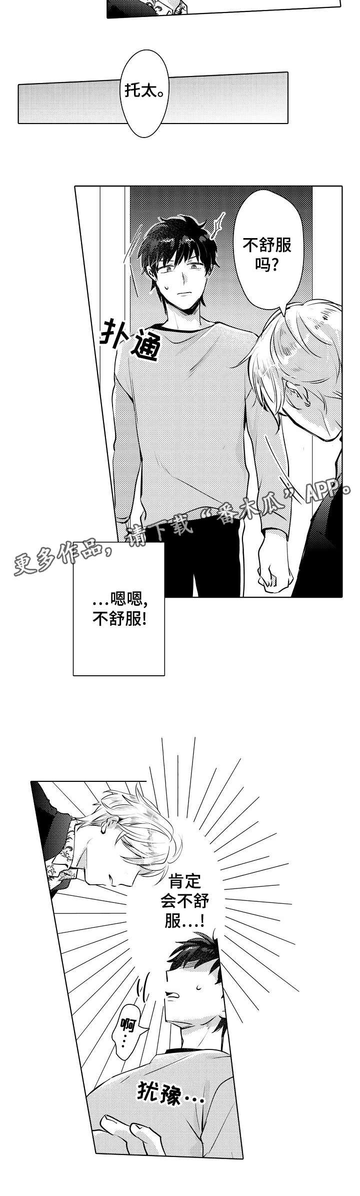 第17章：不舒服