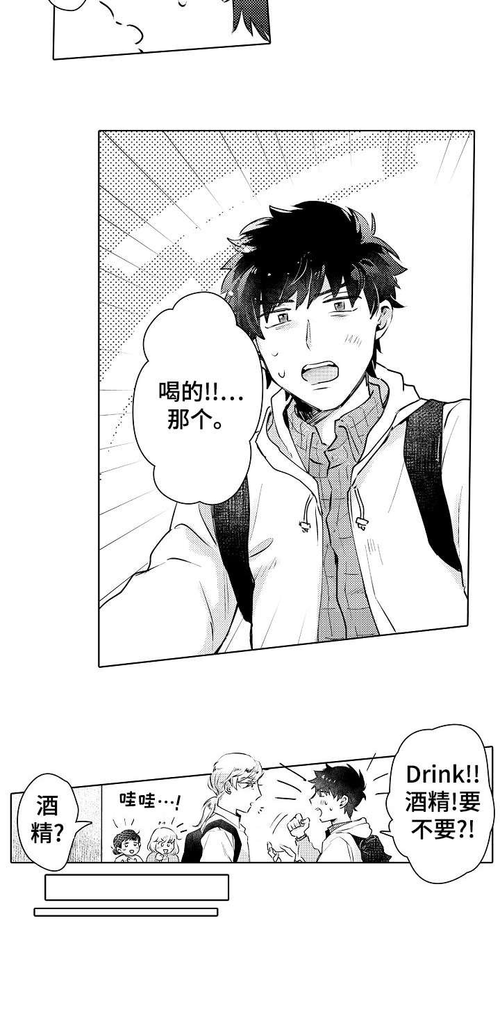 第2章：喝酒