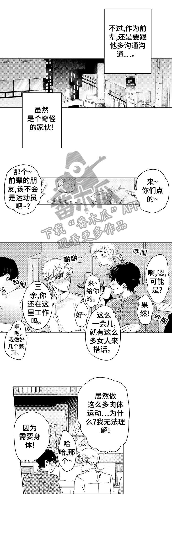 第2章：喝酒