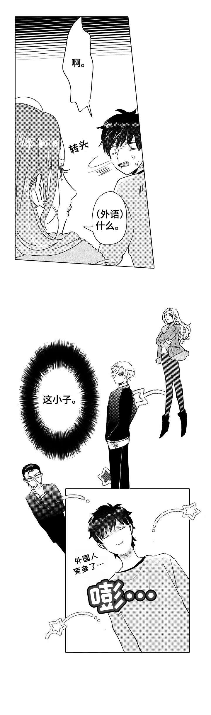 第20章：外国人