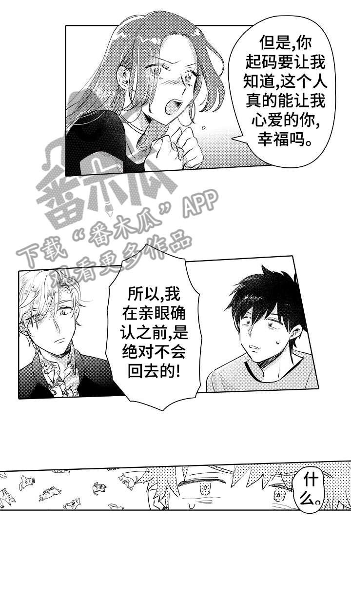 第21章：未婚妻