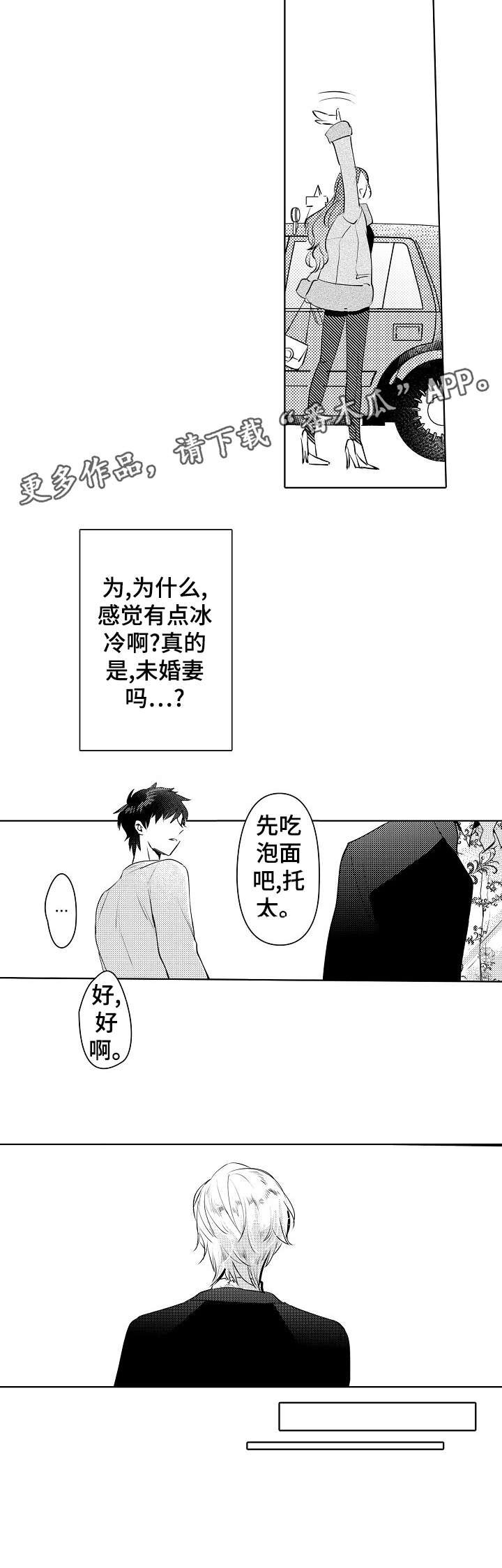 第21章：未婚妻