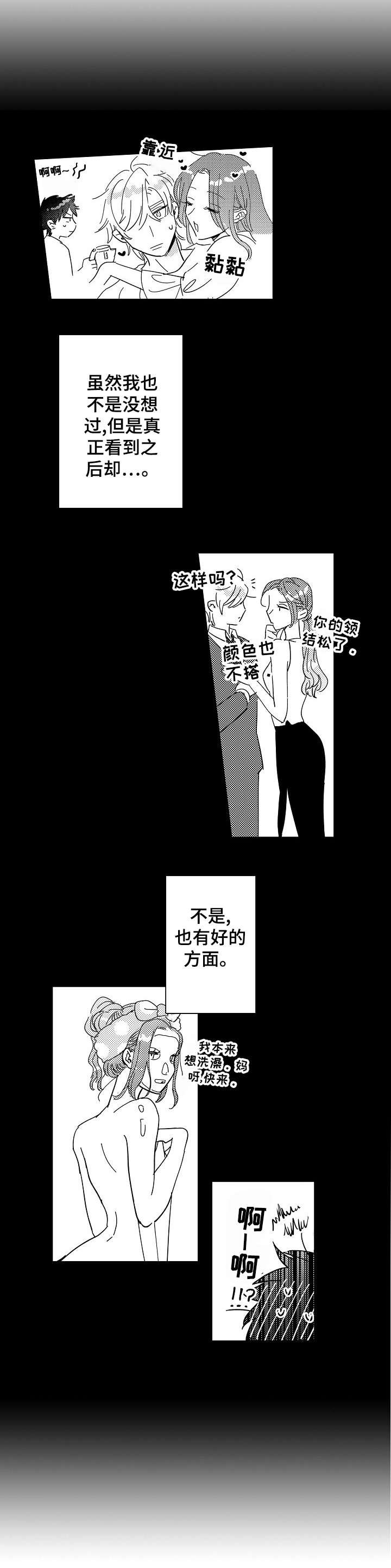 第22章：政治婚姻