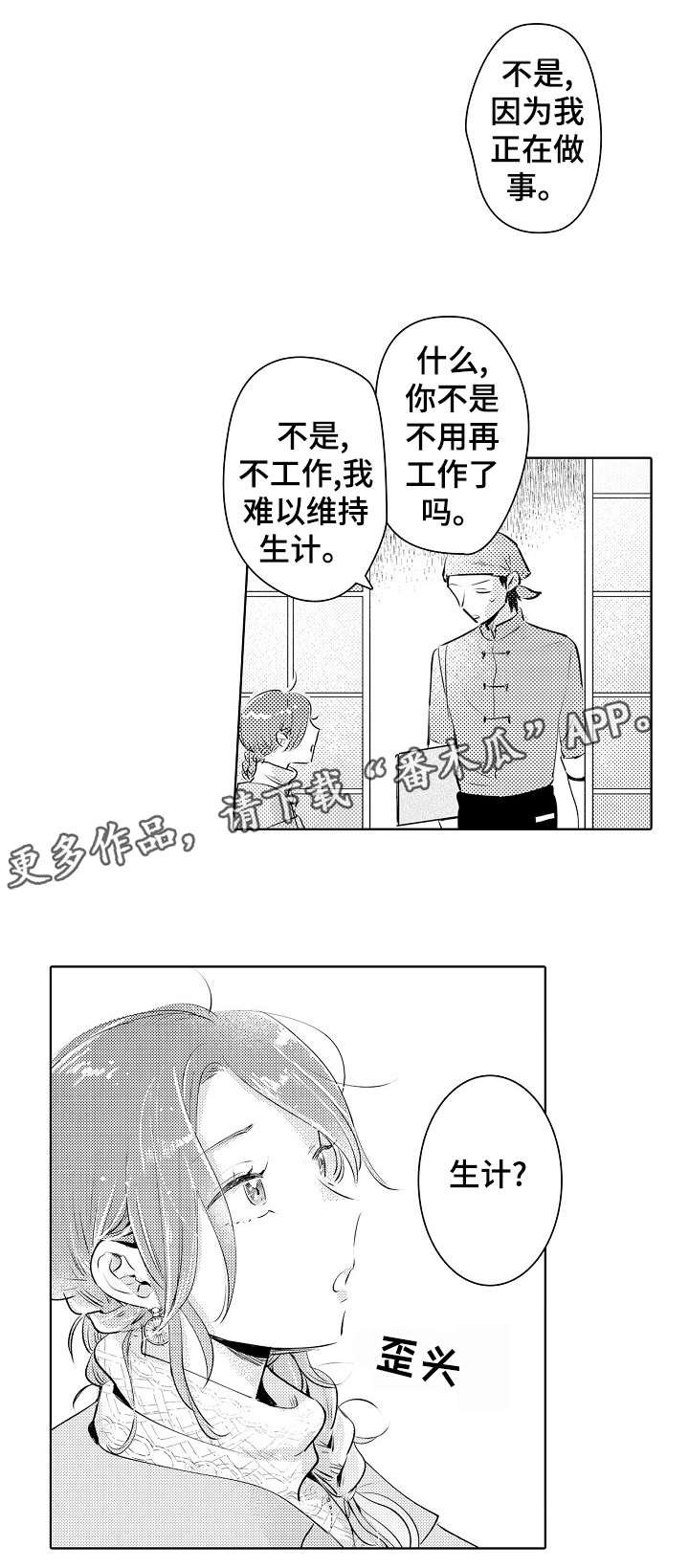 第22章：政治婚姻