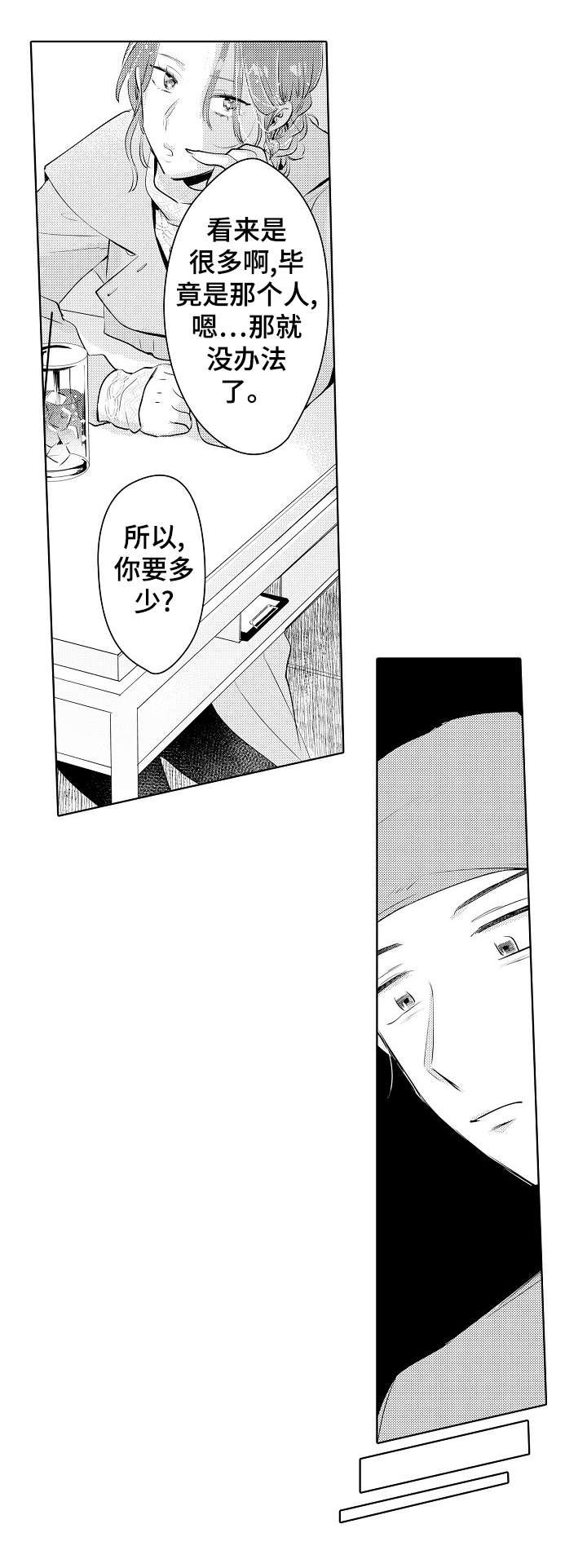 第22章：政治婚姻