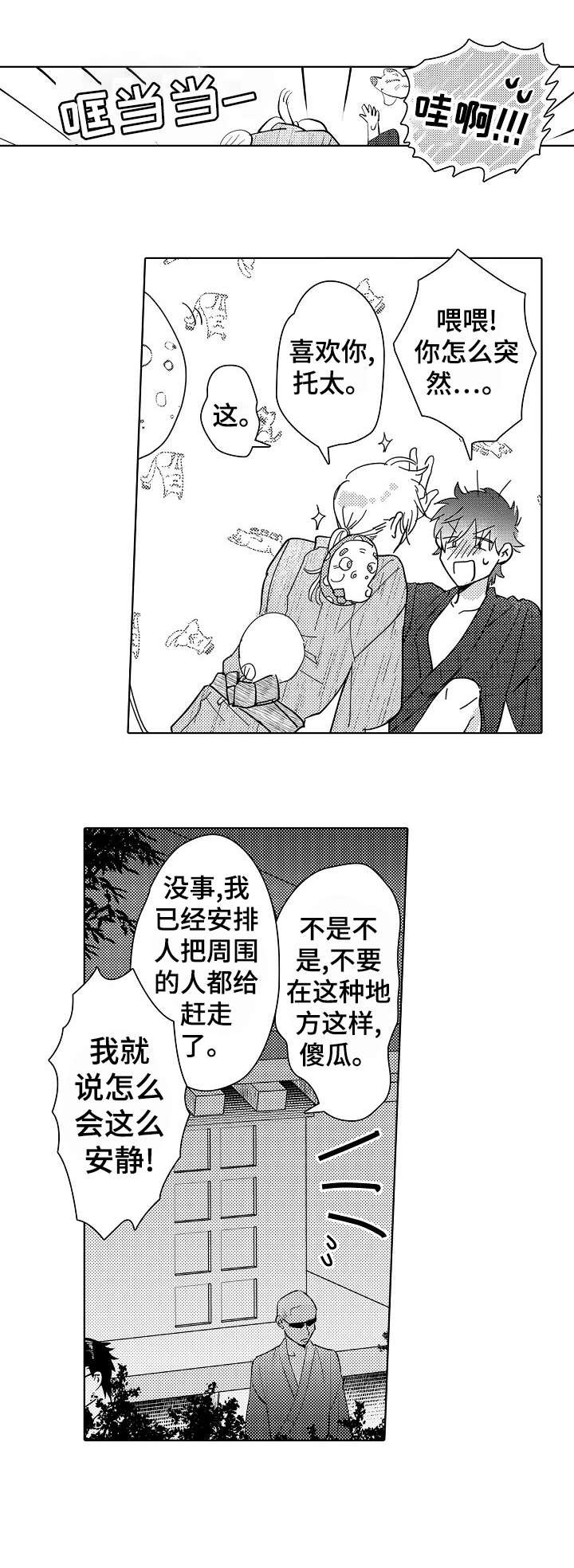 第26章：庆典（完结）