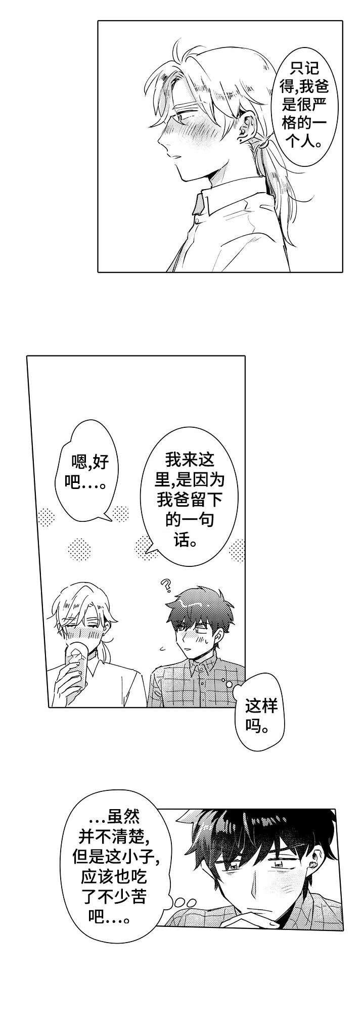 第3章：破败