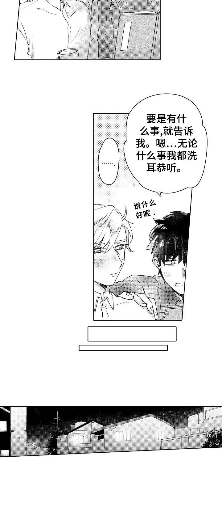 第3章：破败