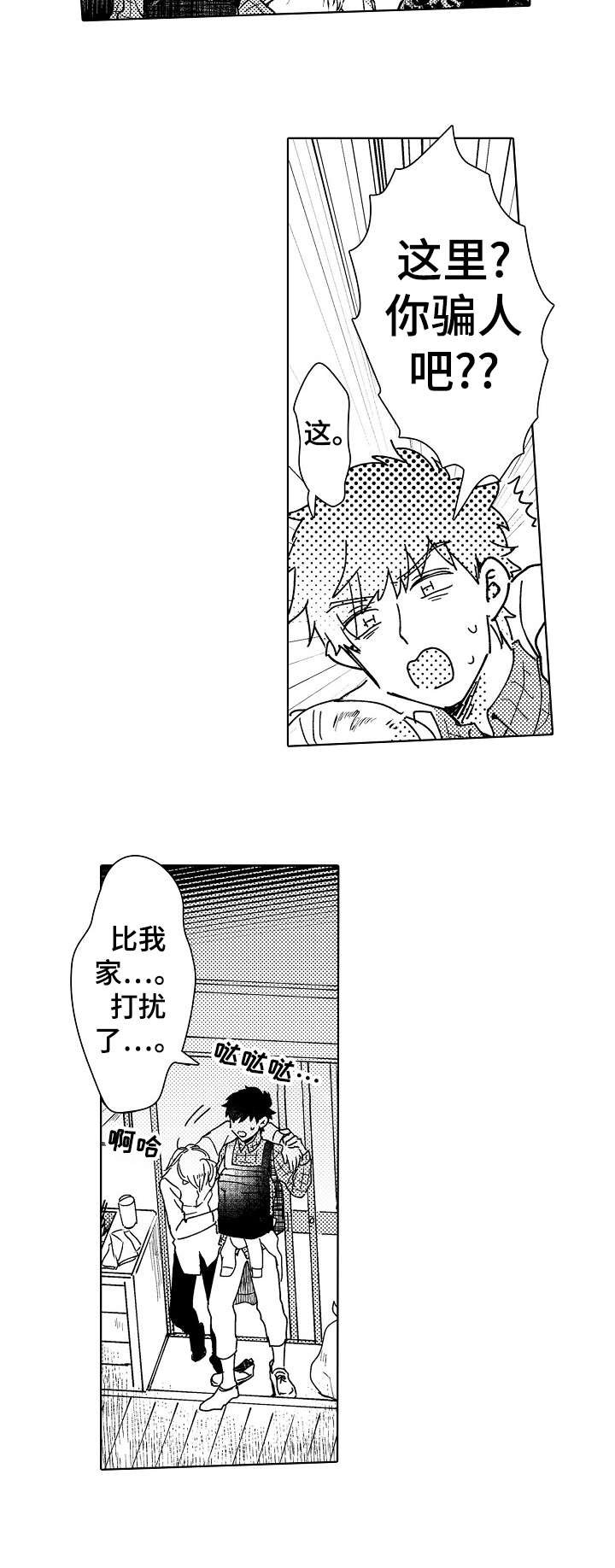 第3章：破败