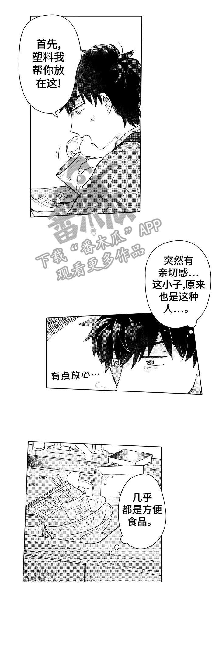 第3章：破败