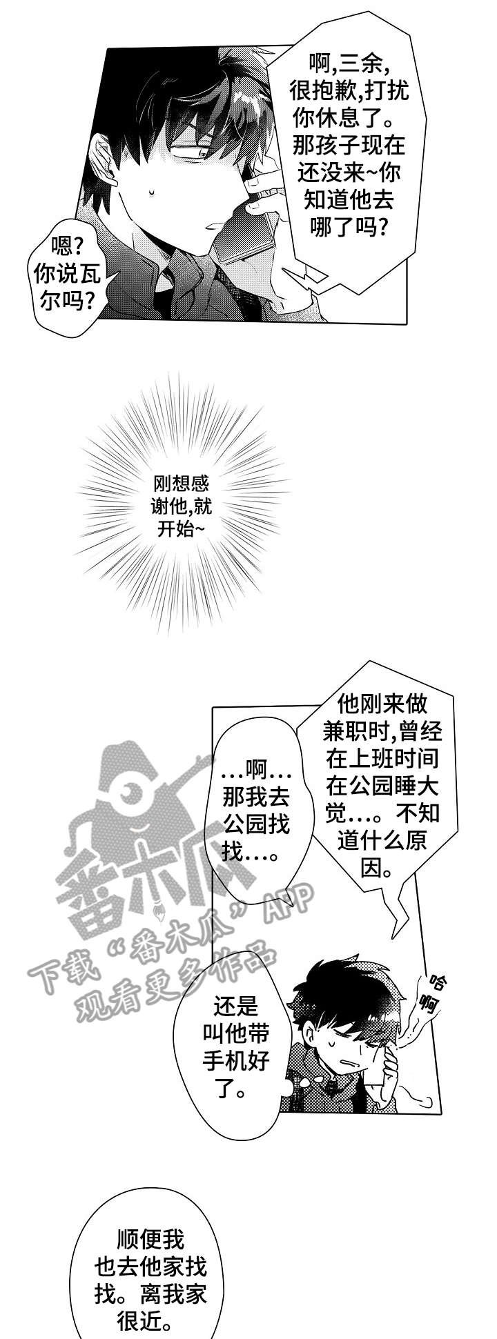 第6章：失踪