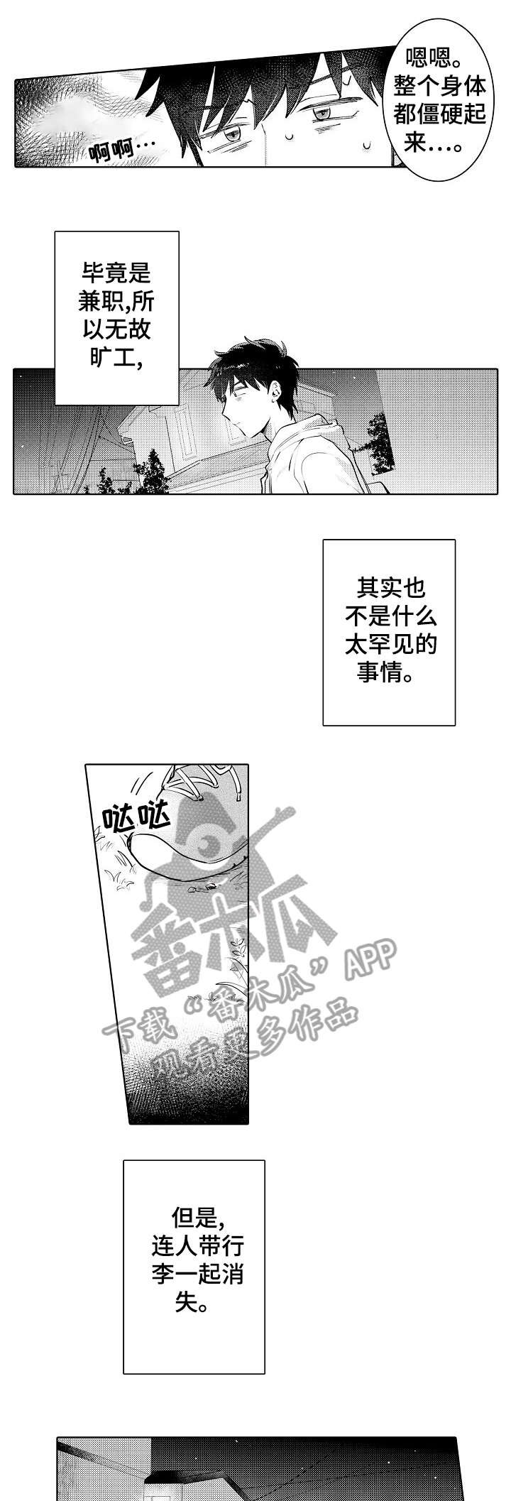 第6章：失踪