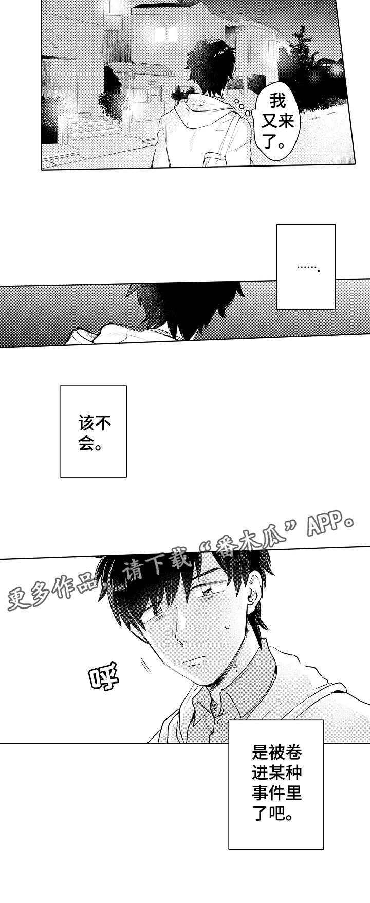 第6章：失踪
