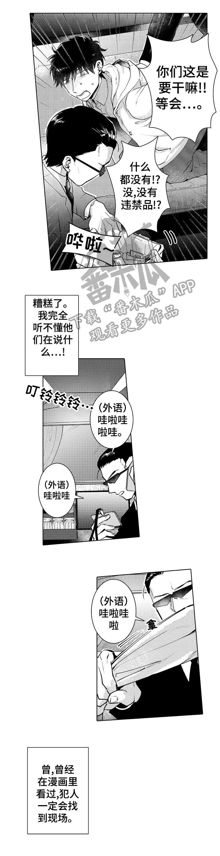第7章：黑衣人