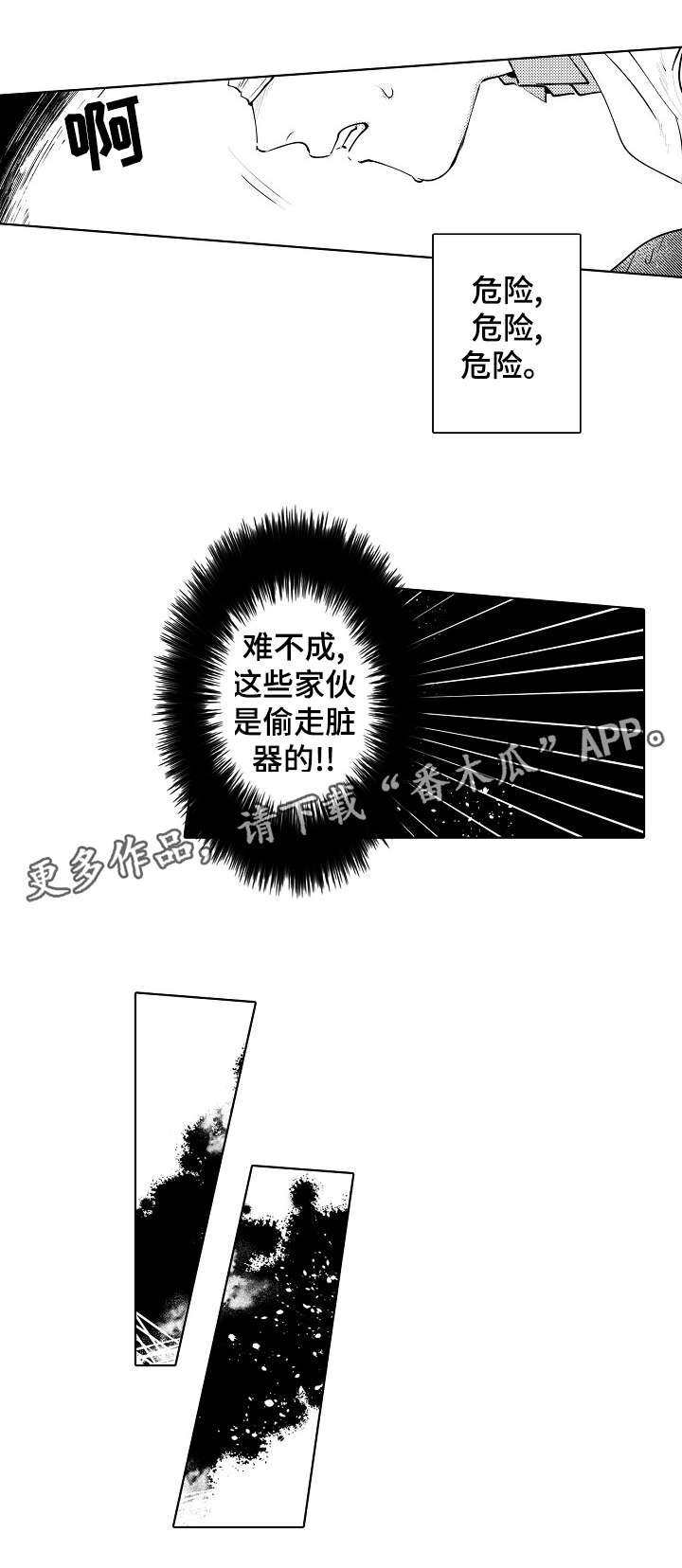 第7章：黑衣人