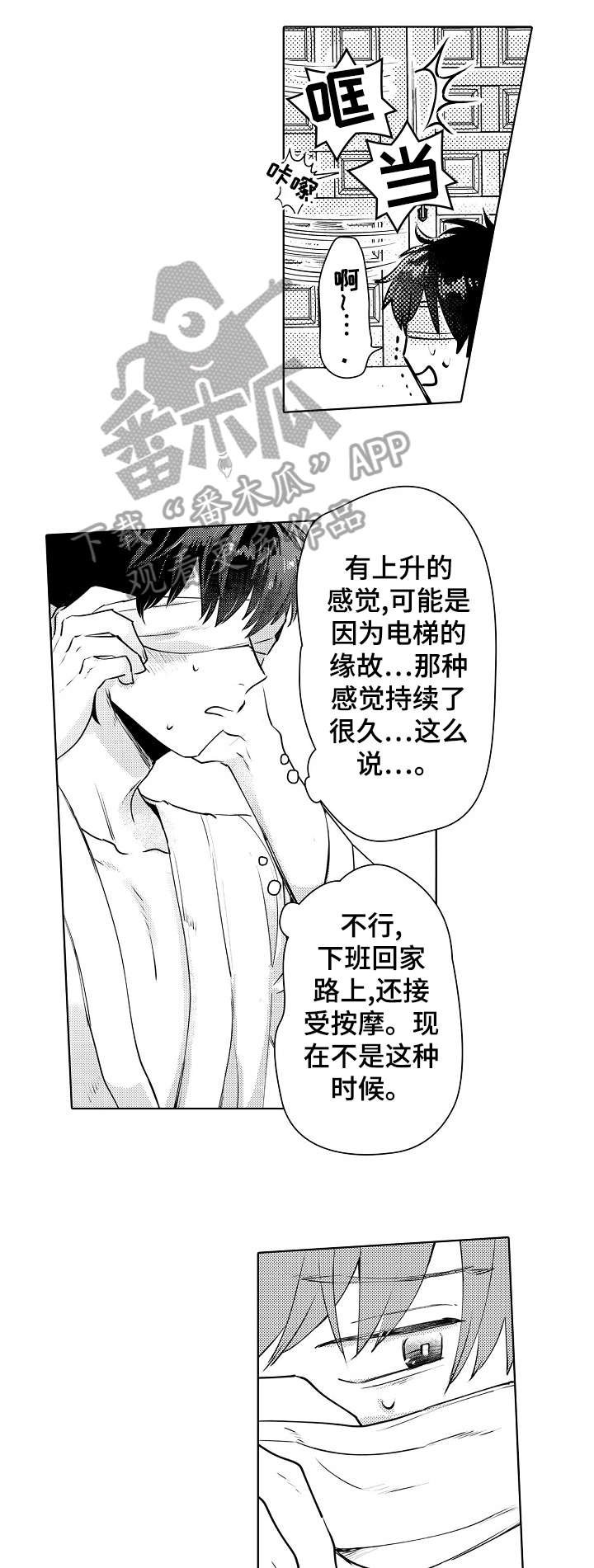 第7章：黑衣人