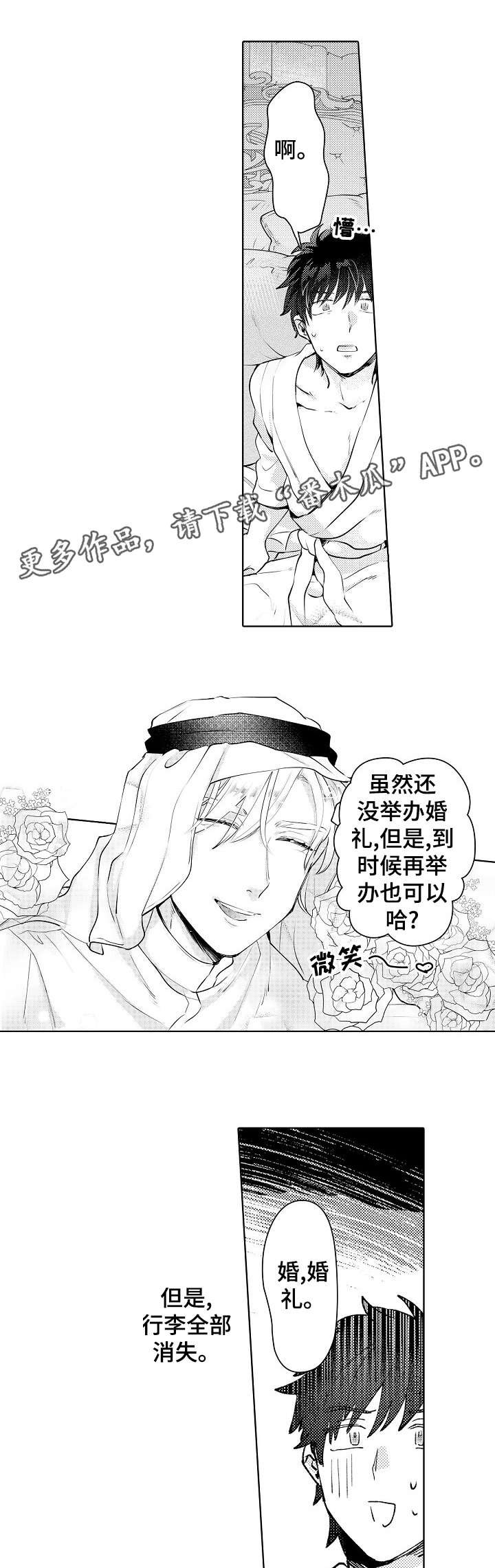 第8章：婚礼