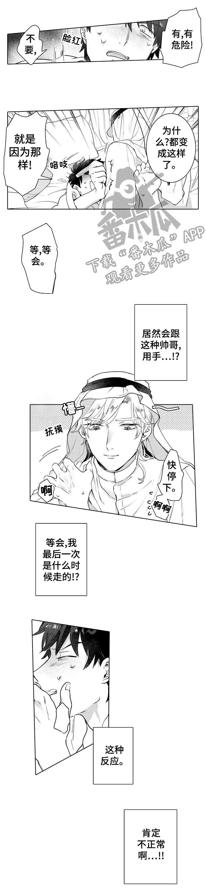 第9章：晕倒