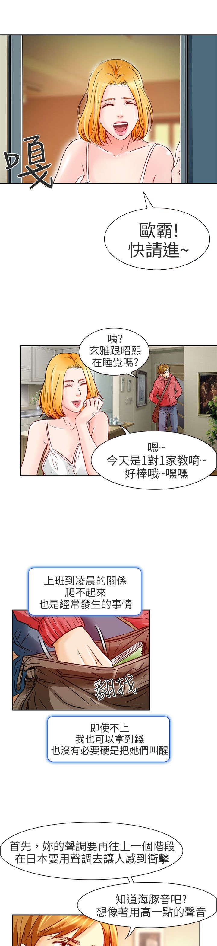 第1章：日文家教